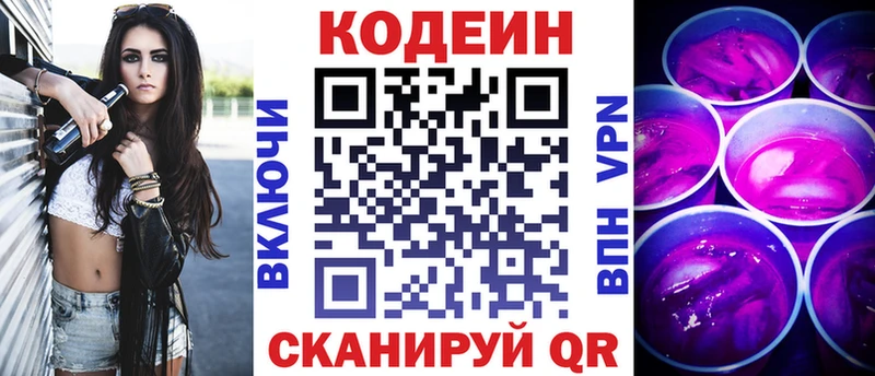 Кодеин Purple Drank  Купить где  Бирюсинск 
